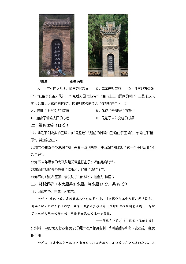 安徽省合肥市庐江县庐州学校2023-2024学年七年级上学期12月月考历史试题（含解析）03