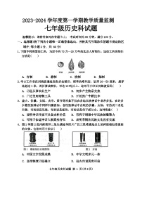 广东省揭阳市2023-2024学年七年级上学期期末监测历史试卷（含答案）