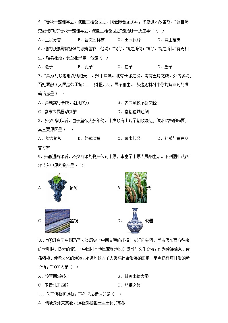 辽宁省葫芦岛市建昌县2023-2024学年七年级上学期期末历史试题（含解析）02