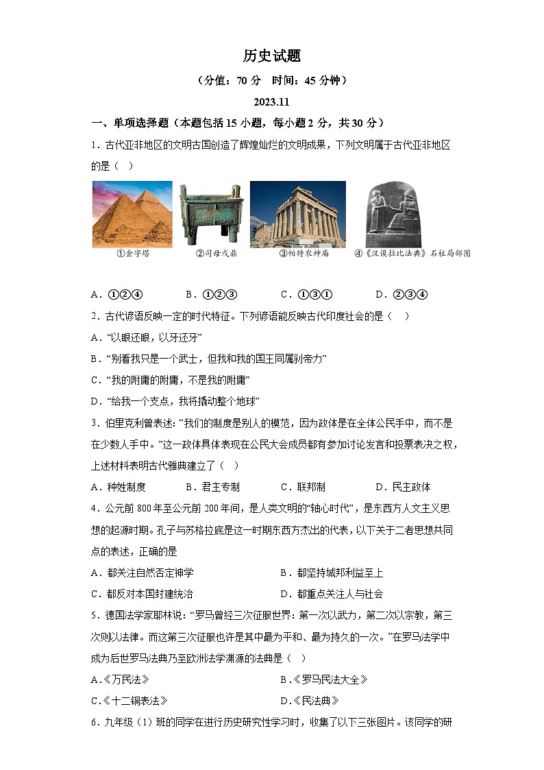 辽宁省营口市协作校2023-2024学年部编版九年级历史上学期质量监测试题（含解析）第1页