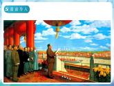 人教统编版历史八年级下册 第1课 《中华人民共和国成立》课件