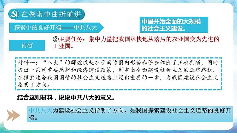 人教统编版历史八年级下册 第6课 《艰辛探索与建设成就》课件04