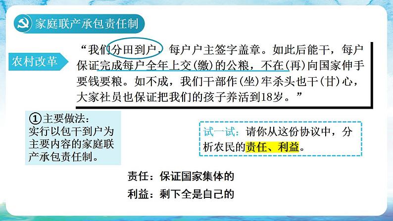 人教统编版历史八年级下册  第8课 《经济体制改革  》课件05