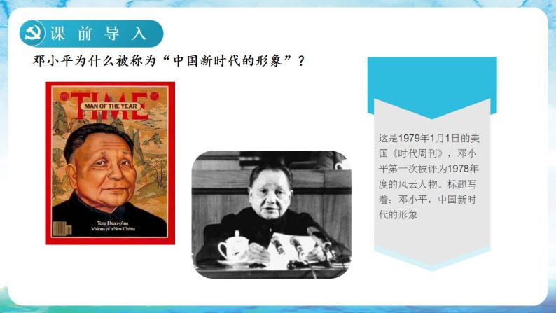 人教统编版历史八年级下册 第10课 《建设中国特色社会主义》课件02