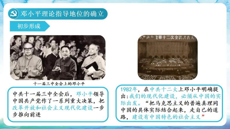 人教统编版历史八年级下册 第10课 《建设中国特色社会主义》课件04