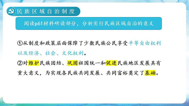 人教统编版历史八年级下册 第12课 《民族大团结》课件07