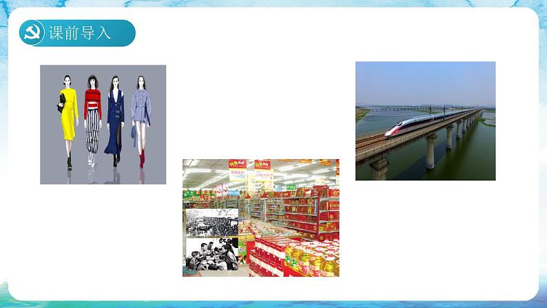 人教统编版历史八年级下册 第19课 《社会生活的变迁》课件02