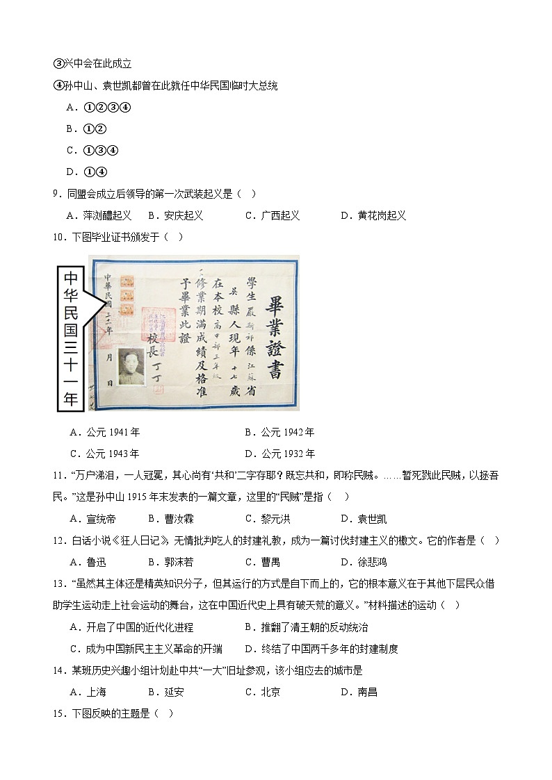 辽宁鞍山市2023-2024学年八年级上学期历史期末复习试题（含解析 ）02