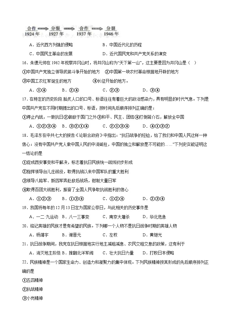 辽宁鞍山市2023-2024学年八年级上学期历史期末复习试题（含解析 ）03