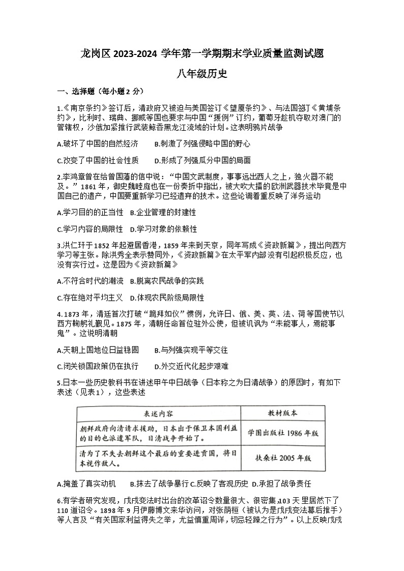 广东省深圳市龙岗区2023-2024学年部编版八年级上学期1月期末历史试题01