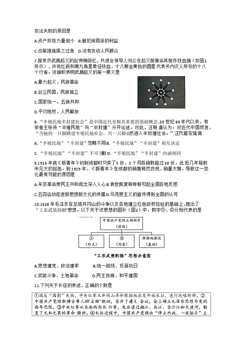 广东省深圳市龙岗区2023-2024学年部编版八年级上学期1月期末历史试题02
