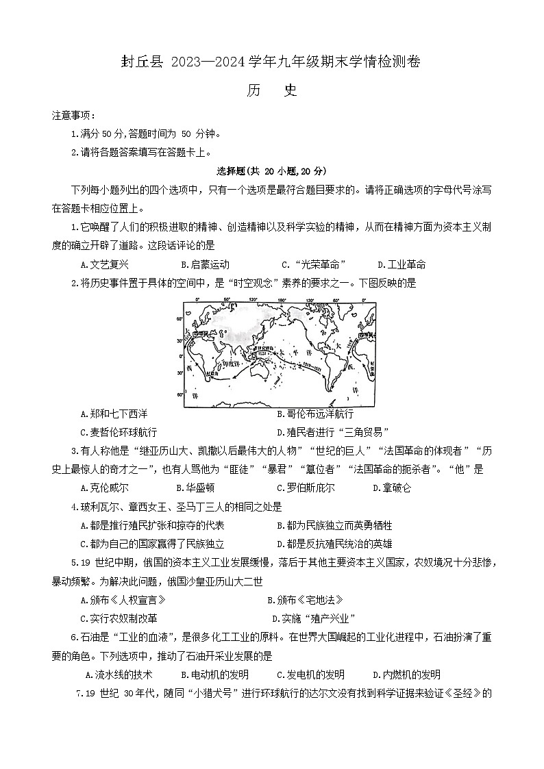 河南省新乡市封丘县2023-2024学年部编版九年级上学期1月期末历史试题01