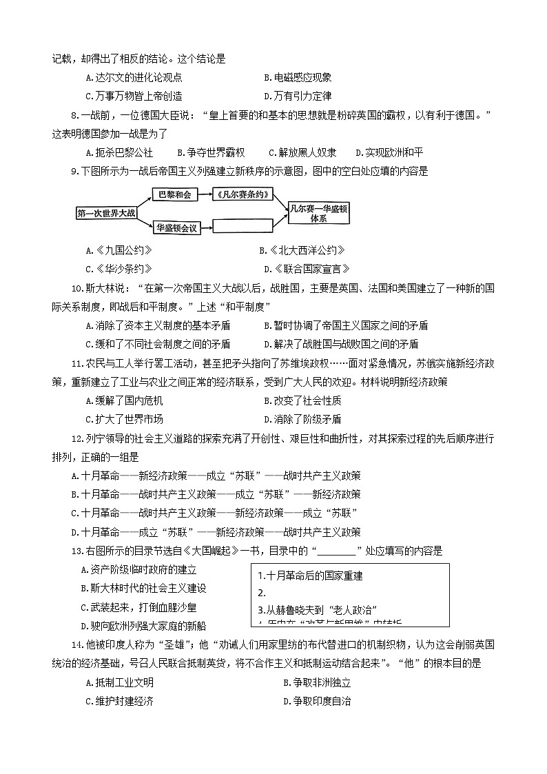河南省新乡市封丘县2023-2024学年部编版九年级上学期1月期末历史试题02