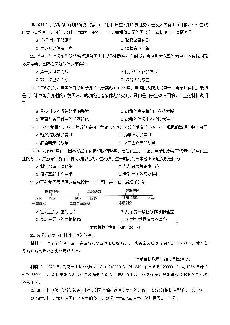 河南省新乡市封丘县2023-2024学年部编版九年级上学期1月期末历史试题03