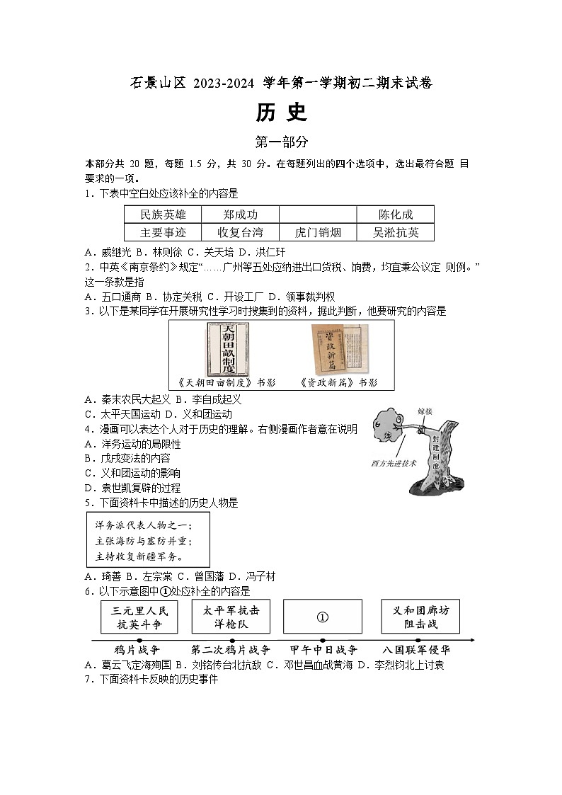 北京市石景山区2023_2024学年八年级上学期期末历史试题第1页