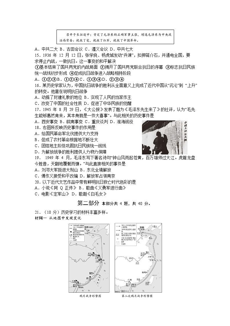北京市石景山区2023_2024学年八年级上学期期末历史试题第3页