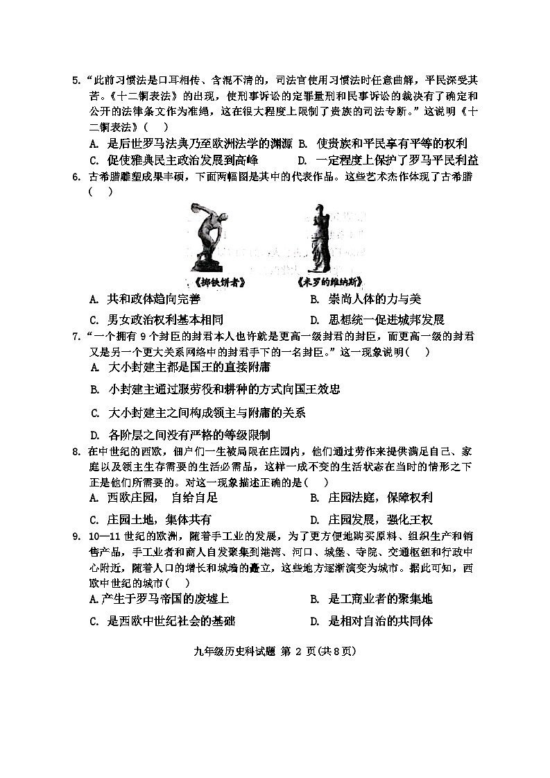 广东省揭阳市2023-2024学年九年级上学期期末监测历史试卷第2页
