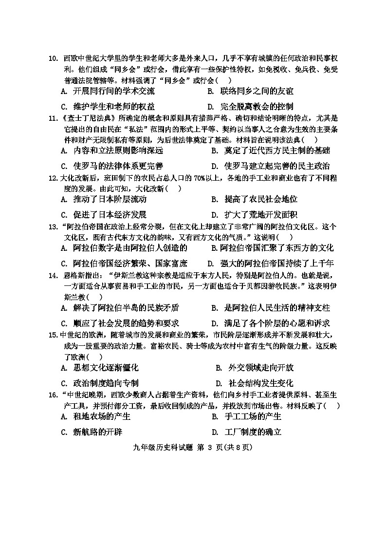 广东省揭阳市2023-2024学年九年级上学期期末监测历史试卷第3页
