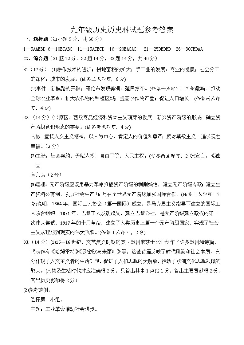 九年历史答案第1页