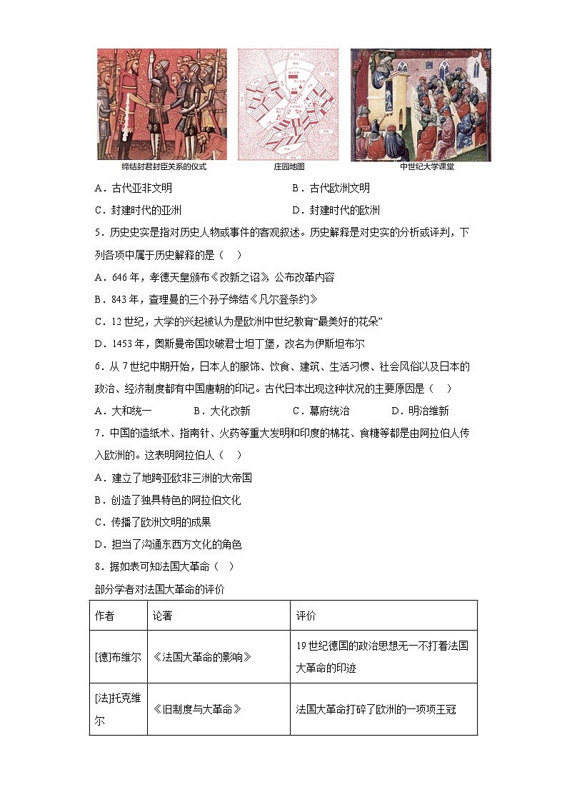 辽宁省丹东市东港市2023-2024学年九年级上学期期末历史试题（含解析）02