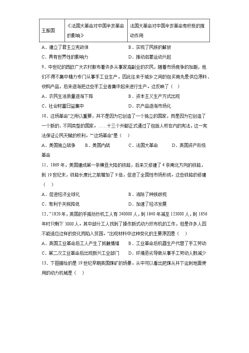 辽宁省丹东市东港市2023-2024学年九年级上学期期末历史试题（含解析）03