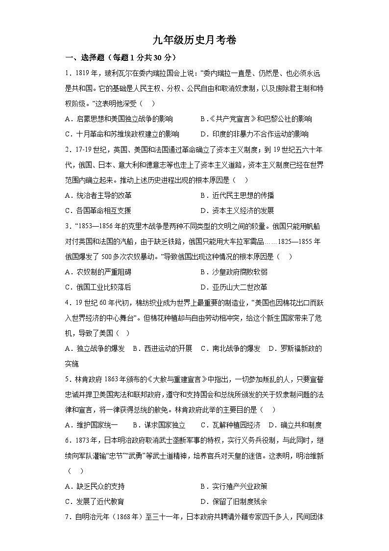 山东省菏泽市牡丹区第二十一初级中学2023-2024学年九年级上学期12月月考历史试题（含解析）01