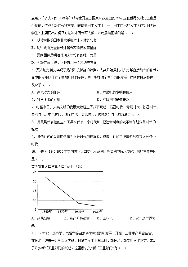 山东省菏泽市牡丹区第二十一初级中学2023-2024学年九年级上学期12月月考历史试题（含解析）02