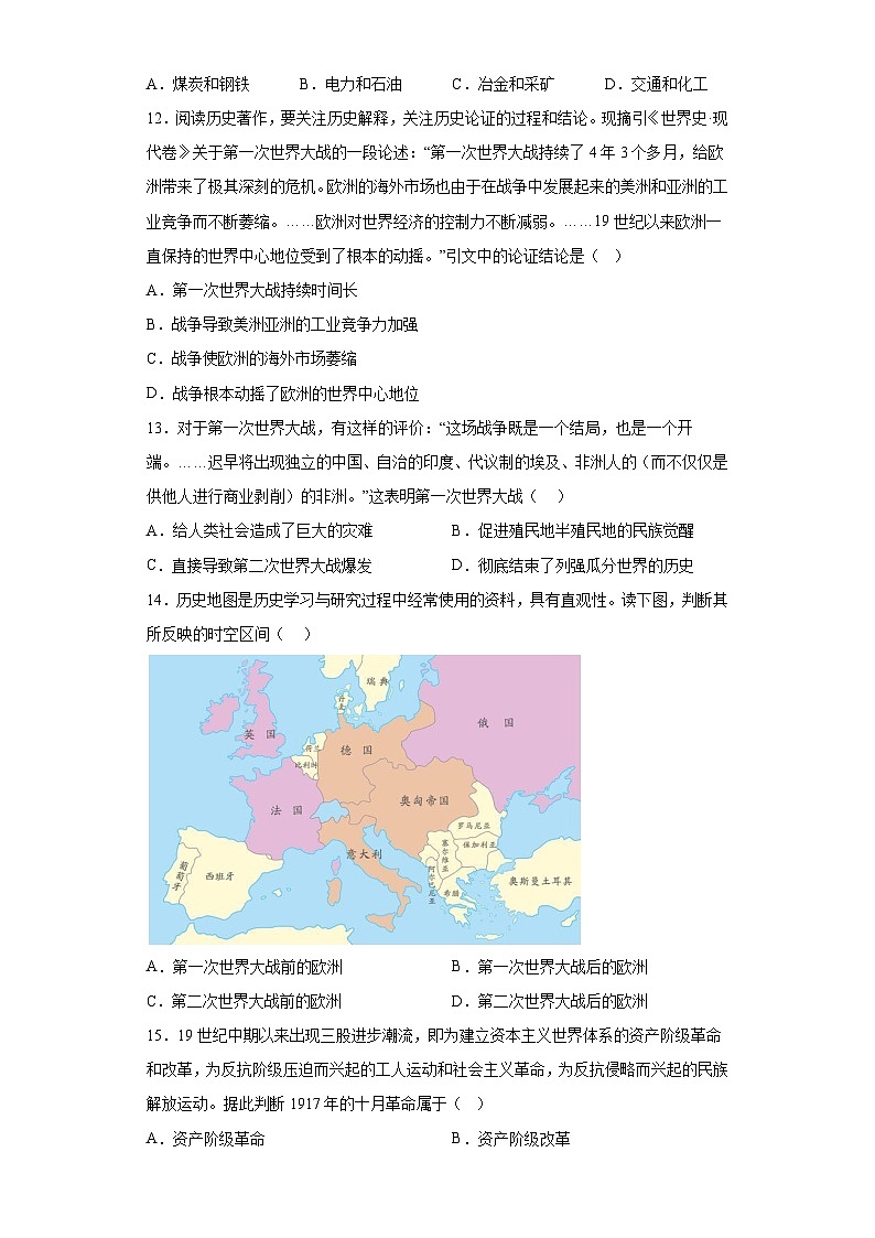 山东省菏泽市牡丹区第二十一初级中学2023-2024学年九年级上学期12月月考历史试题（含解析）03