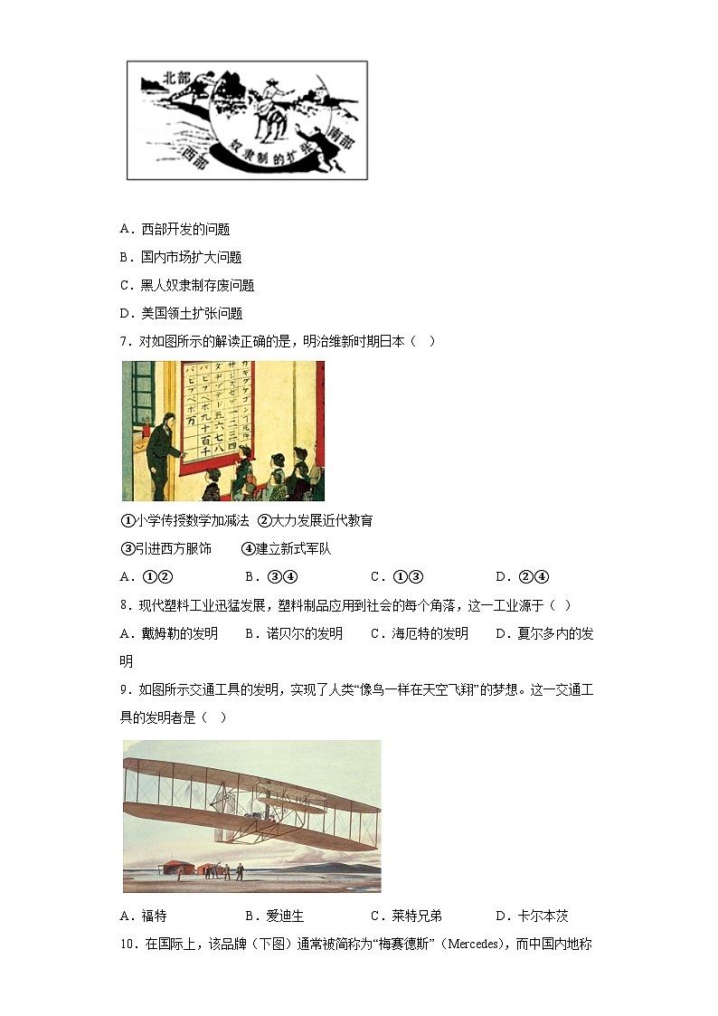 山东省齐河县表白寺镇中学2023-2024学年九年级上学期第二次月考历史试题（含解析）02