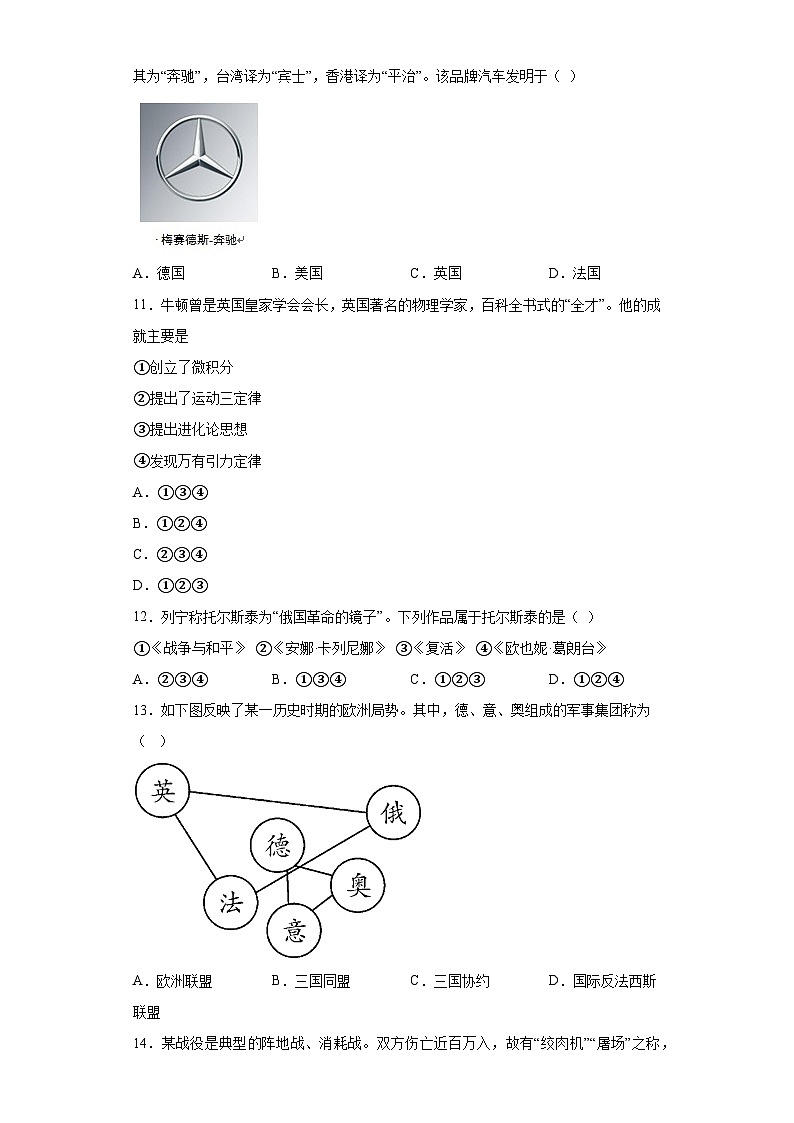 山东省齐河县表白寺镇中学2023-2024学年九年级上学期第二次月考历史试题（含解析）03
