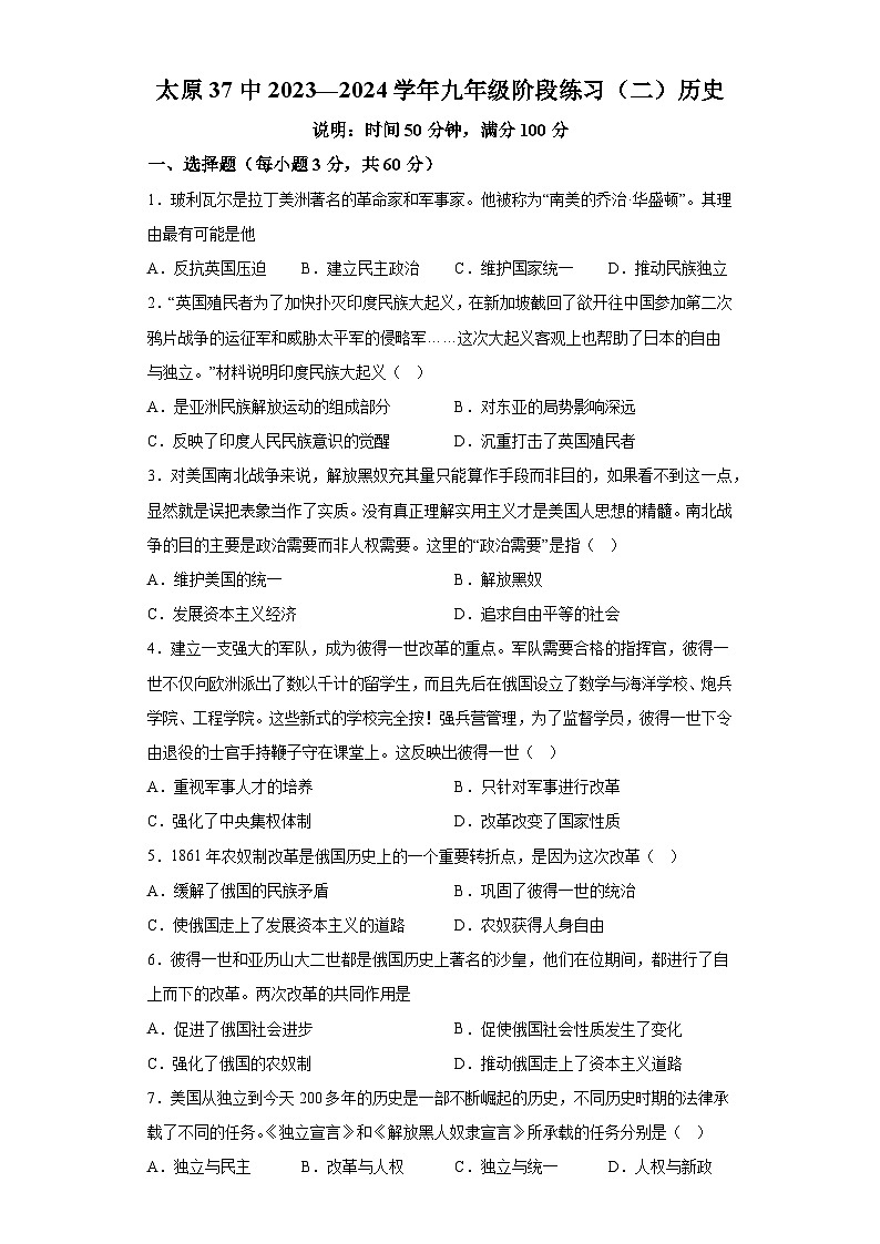 山西省太原市第三十七中学校2023-2024学年九年级上学期12月月考历史试题（含解析）第1页