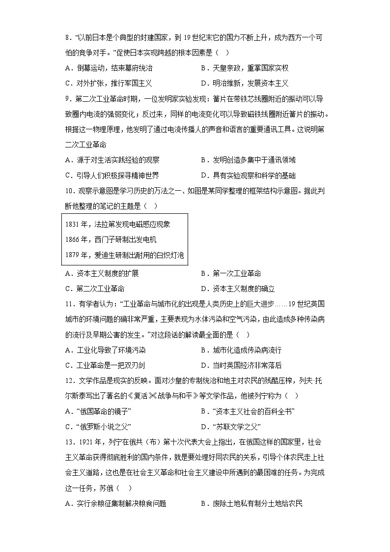 山西省太原市第三十七中学校2023-2024学年九年级上学期12月月考历史试题（含解析）第2页