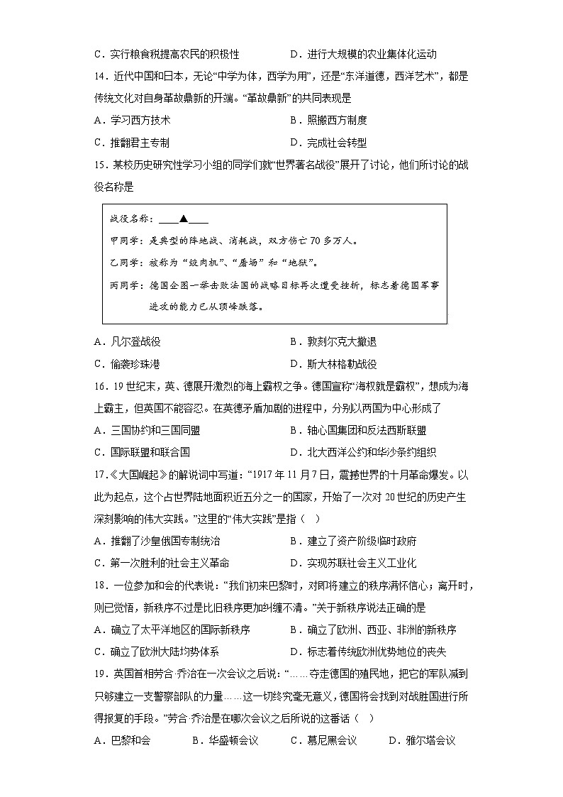 山西省太原市第三十七中学校2023-2024学年九年级上学期12月月考历史试题（含解析）第3页
