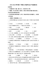 西藏自治区林芝市2023-2024学年九年级上学期期末考试历史试题（含解析）