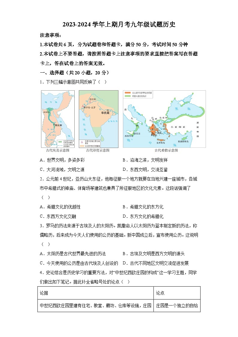河南省郑州市第八十五中学2023--2024学年部编版九年级历史上学期12月月考试卷（含解析）第1页