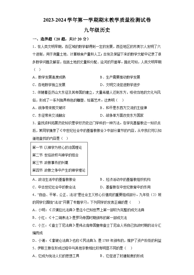 河南省洛阳市新安县2023-2024学年上学期九年级期末质量检测历史试卷（含解析）第1页