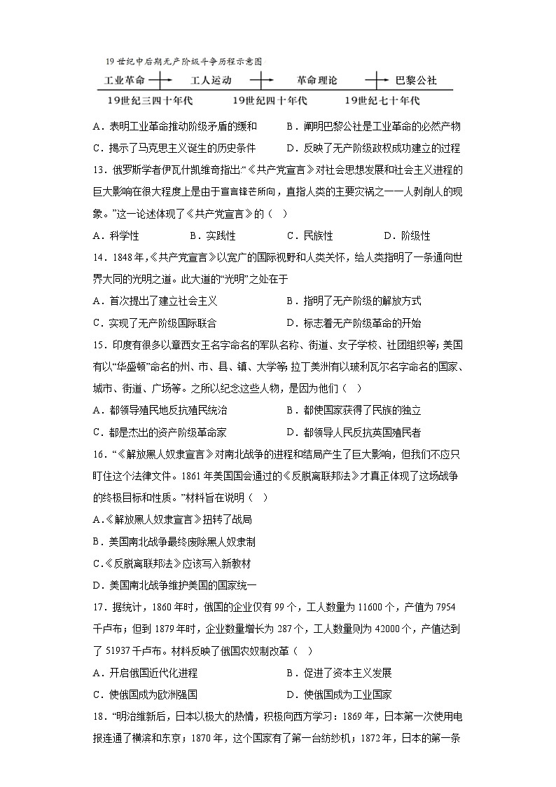 河南省洛阳市新安县2023-2024学年上学期九年级期末质量检测历史试卷（含解析）第3页