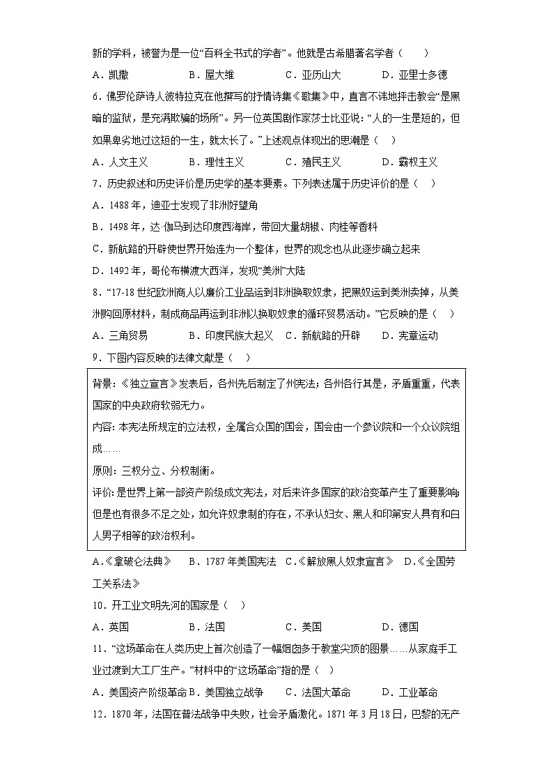 云南省文山州文山市第二学区2023-2024学年上学期期末九年级历史试题（含解析）02