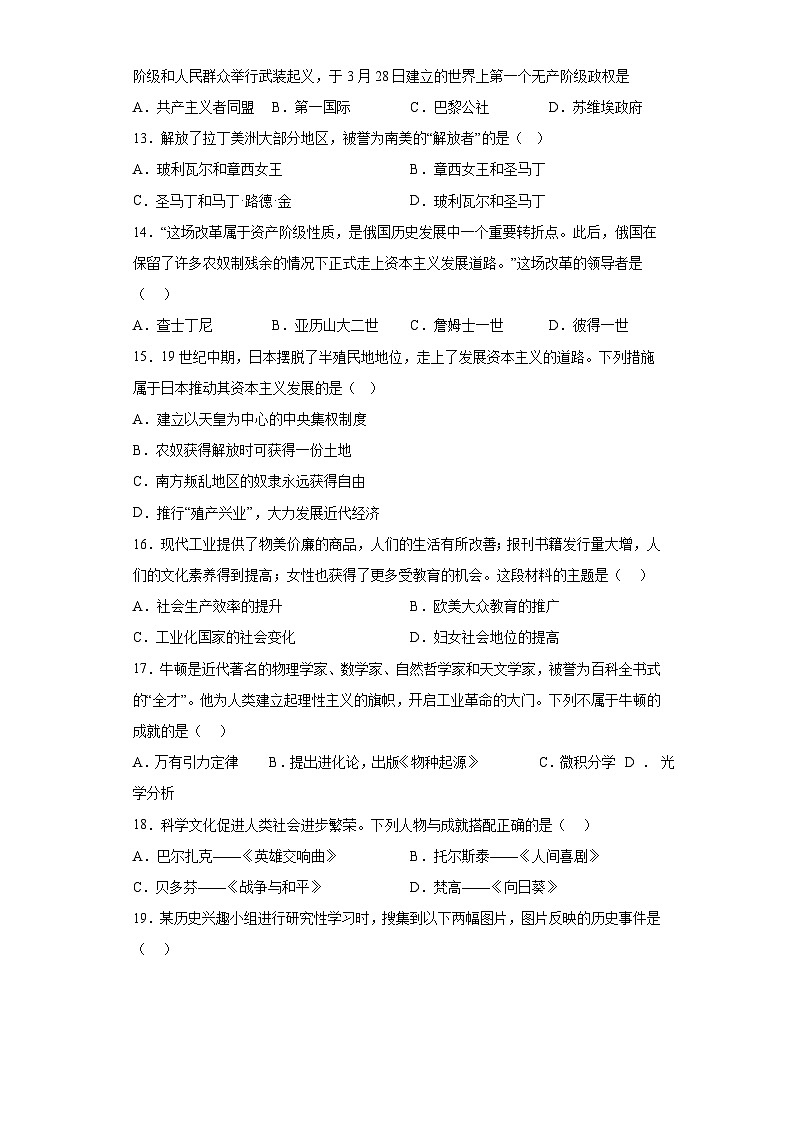 云南省文山州文山市第二学区2023-2024学年上学期期末九年级历史试题（含解析）03