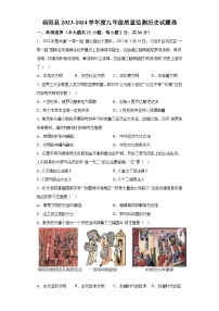 安徽省涡阳县2023-2024学年九年级上学期月考历史试卷（含解析）