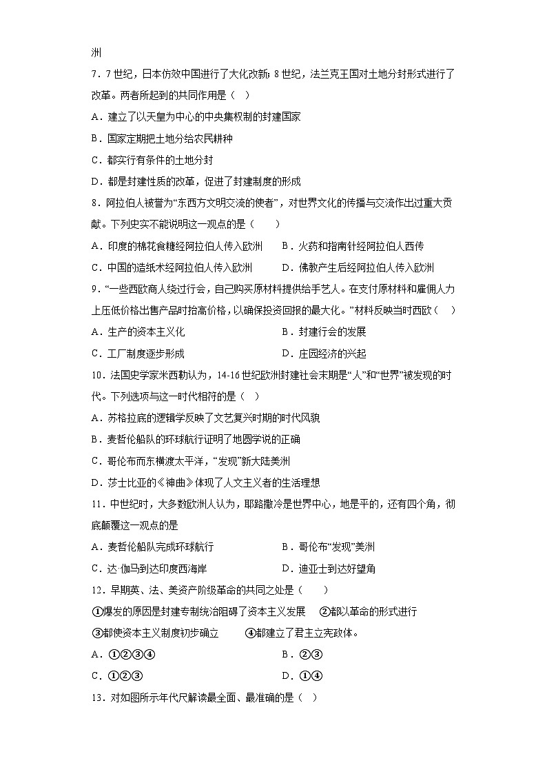 安徽省涡阳县2023-2024学年九年级上学期月考历史试卷（含解析）第2页