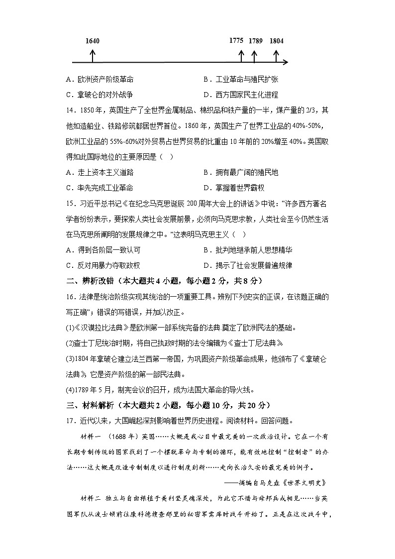 安徽省涡阳县2023-2024学年九年级上学期月考历史试卷（含解析）第3页