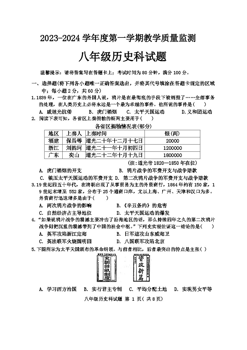 广东省揭阳市2023-2024学年八年级上学期期末监测历史试卷（含答案）01