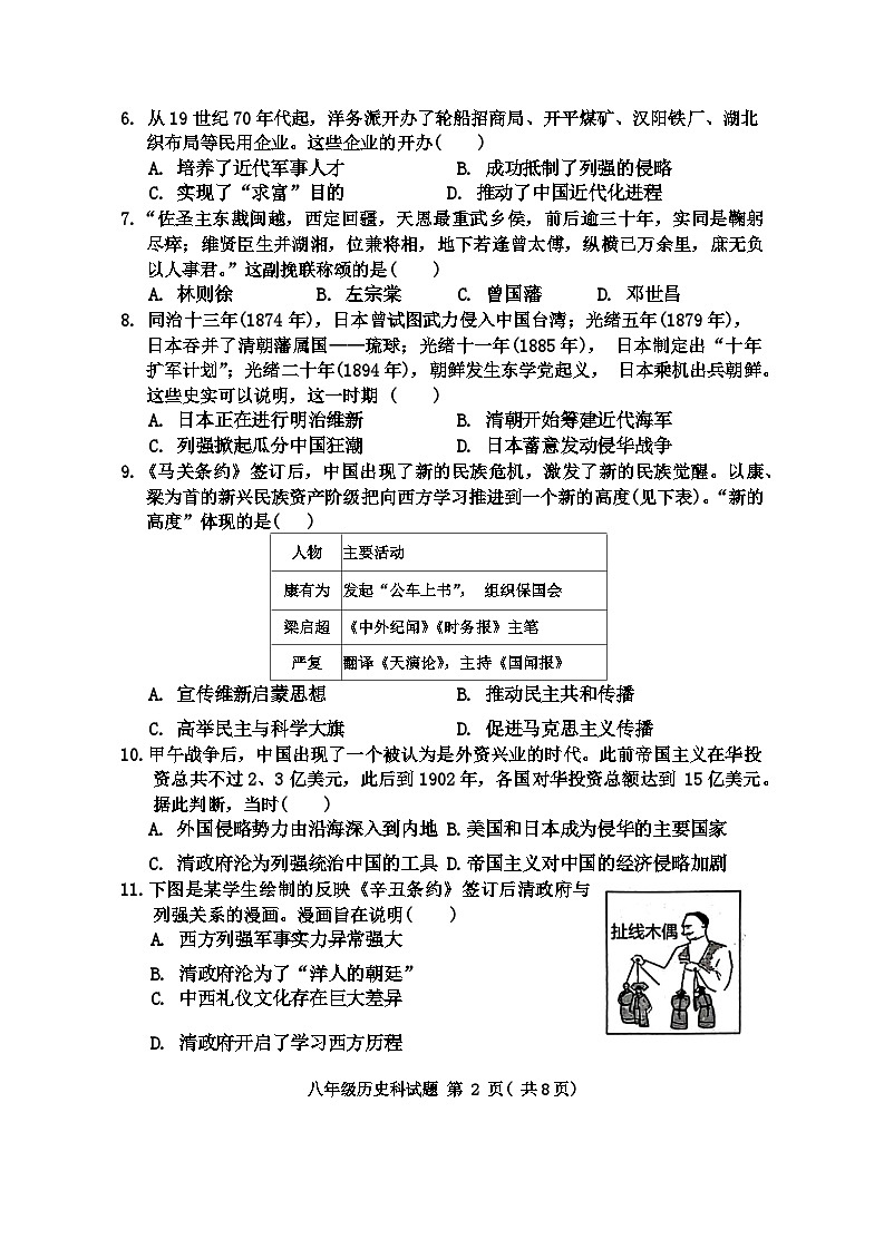广东省揭阳市2023-2024学年八年级上学期期末监测历史试卷（含答案）02