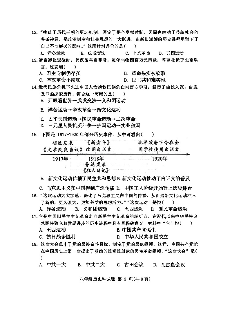 广东省揭阳市2023-2024学年八年级上学期期末监测历史试卷（含答案）03
