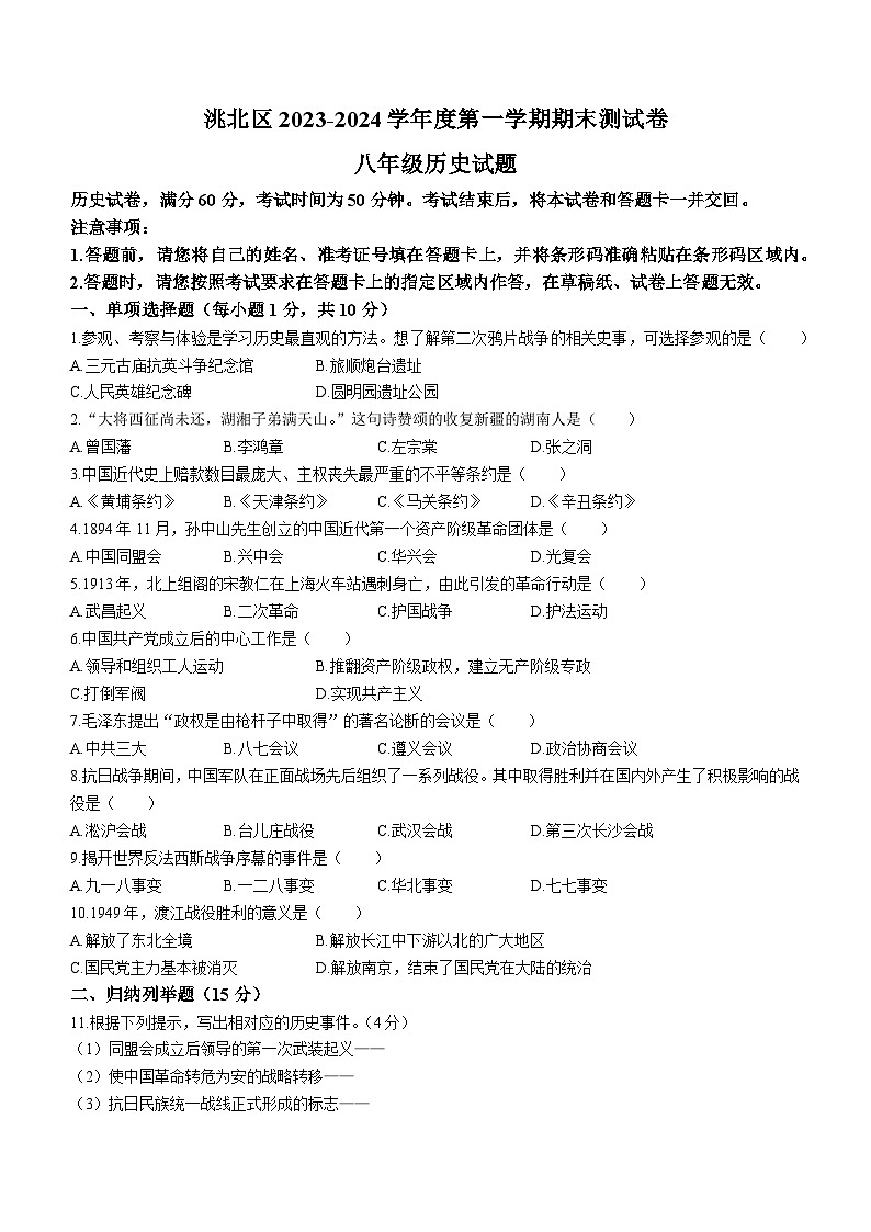吉林省白城市洮北区2023-2024学年上学期八年级历史期末试题（含答案）第1页