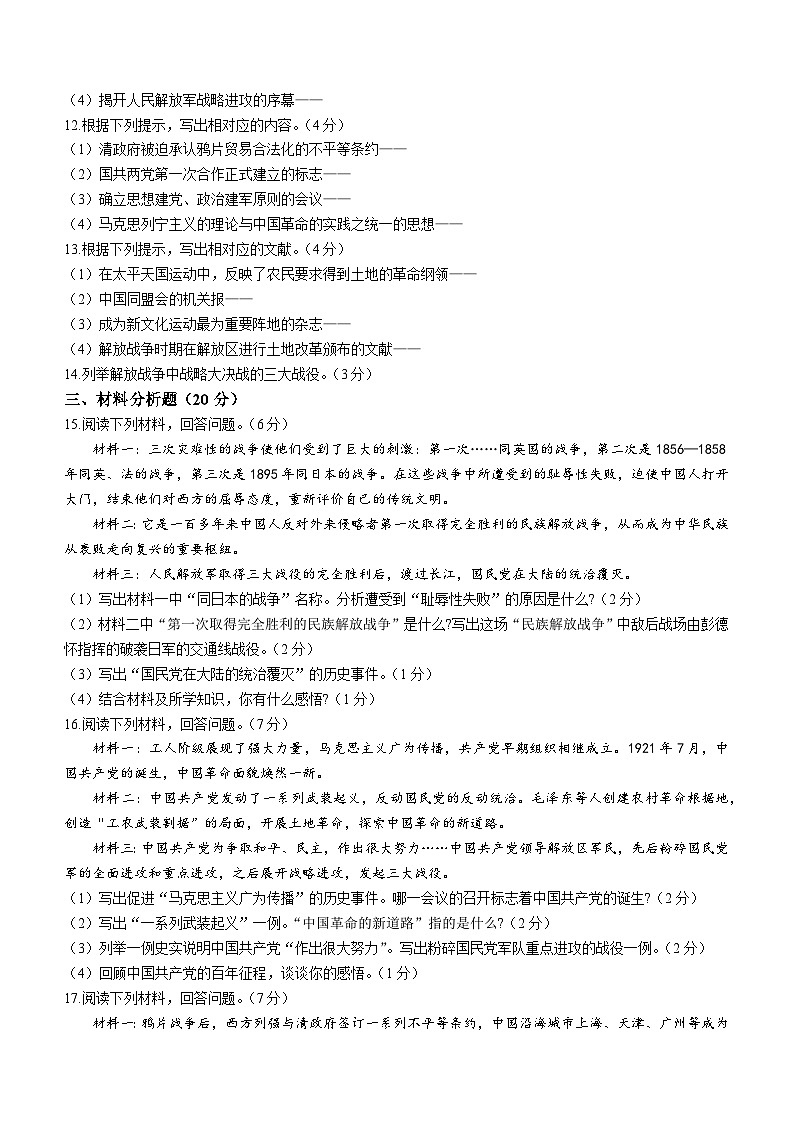 吉林省白城市洮北区2023-2024学年上学期八年级历史期末试题（含答案）第2页