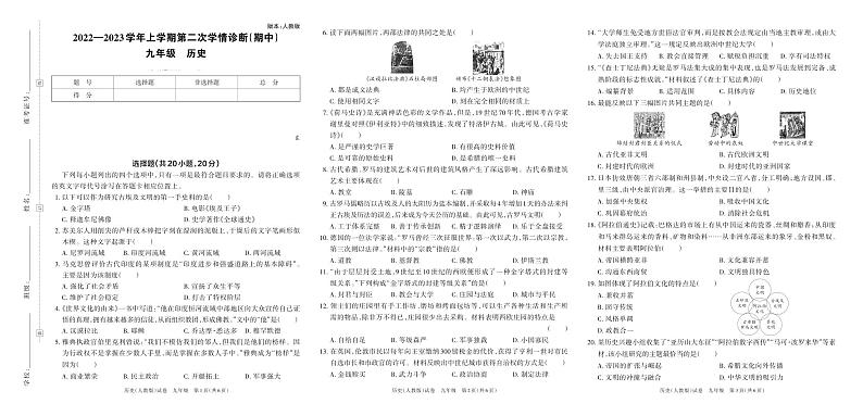 河南省洛阳市孟津县直中学2022-2023学年上学期第二次学情诊断卷（期中）九年级历史（人教版）答案第1页