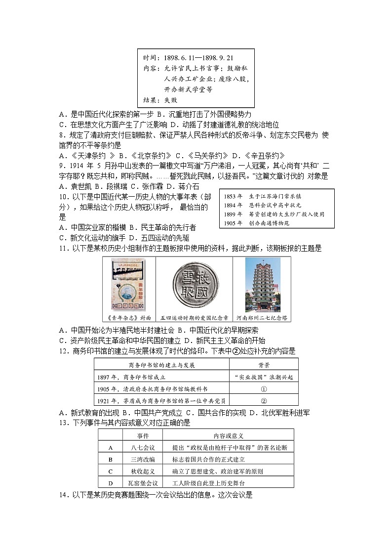 北京市石景山区2023_2024学年八年级上学期期末历史试题（含答案）02