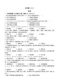 江苏省南京市鼓楼区树人学校2023-2024学年部编版七年级上学期历史期末试卷(无答案)